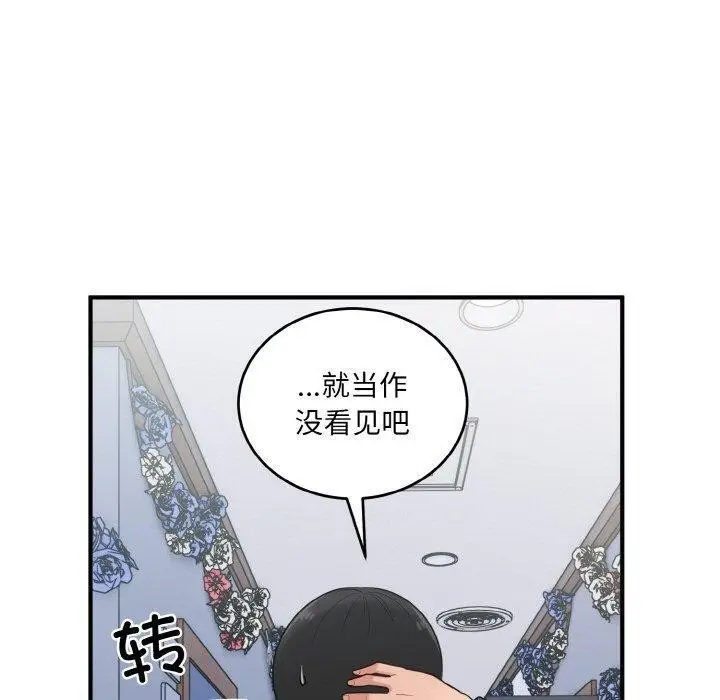 漫画《打脸的告白》第22话第70张图