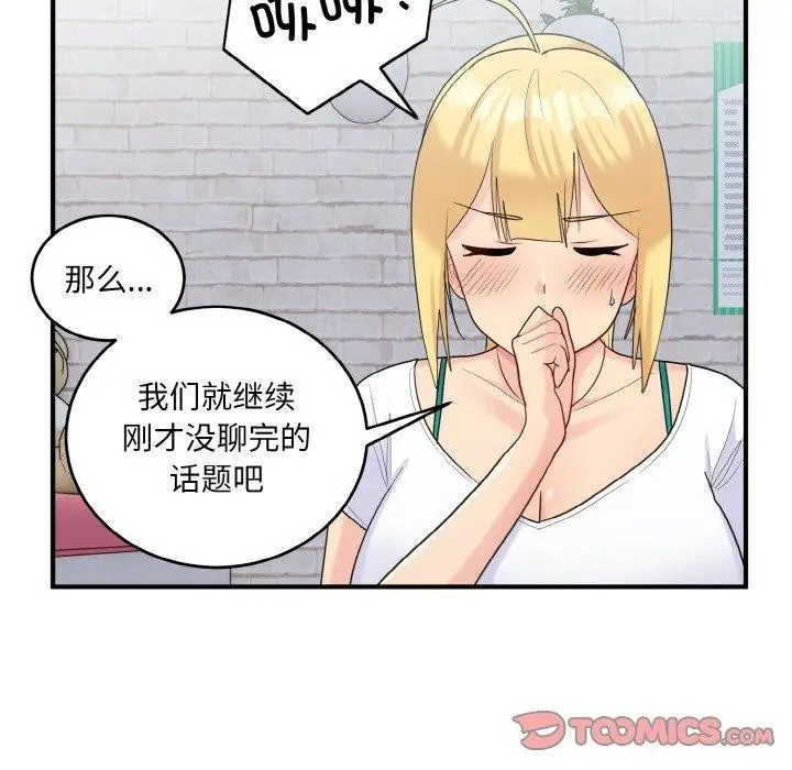 漫画《打脸的告白》第22话第75张图