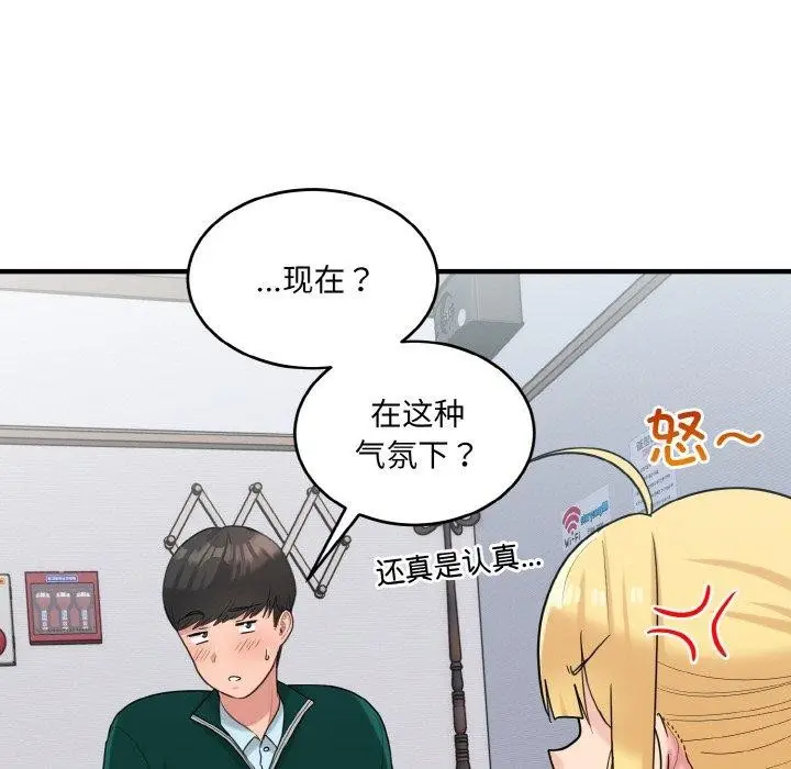 漫画《打脸的告白》第22话第76张图