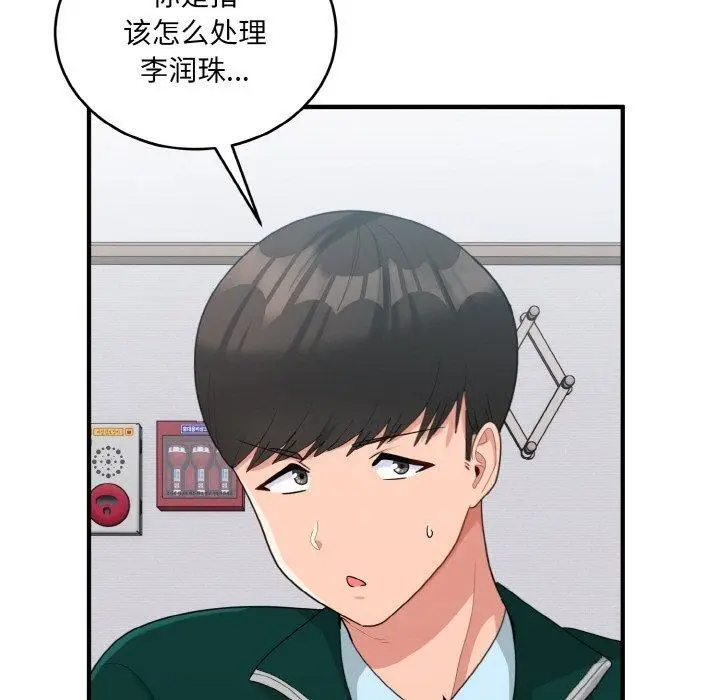 漫画《打脸的告白》第22话第78张图