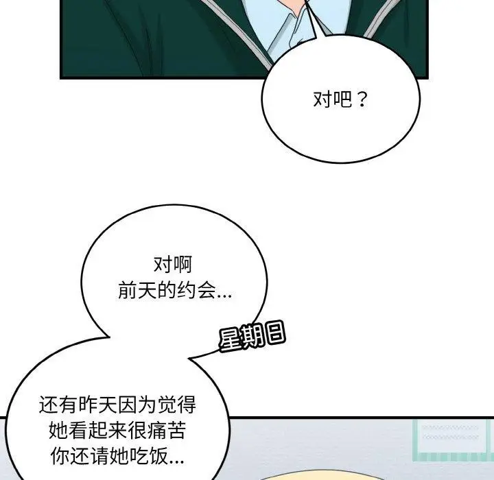 漫画《打脸的告白》第22话第79张图