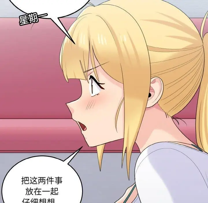 漫画《打脸的告白》第22话第80张图