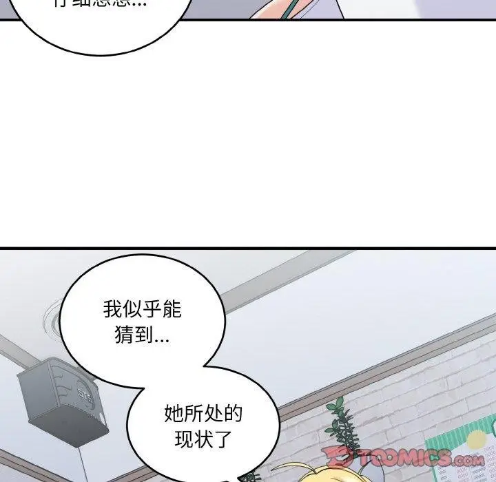 漫画《打脸的告白》第22话第81张图