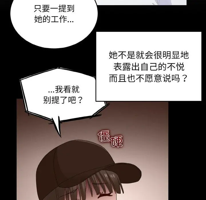 漫画《打脸的告白》第22话第85张图