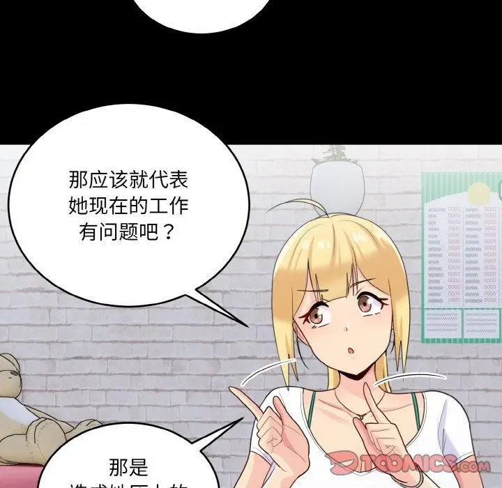 漫画《打脸的告白》第22话第87张图