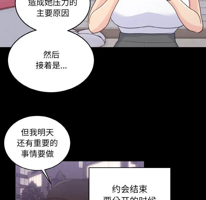 漫画《打脸的告白》第22话第88张图
