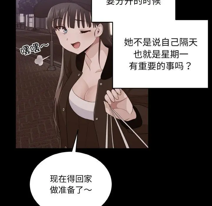 漫画《打脸的告白》第22话第89张图