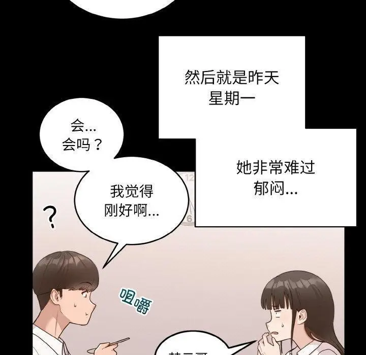漫画《打脸的告白》第22话第90张图
