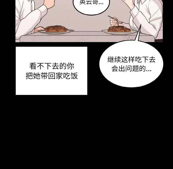 漫画《打脸的告白》第22话第91张图