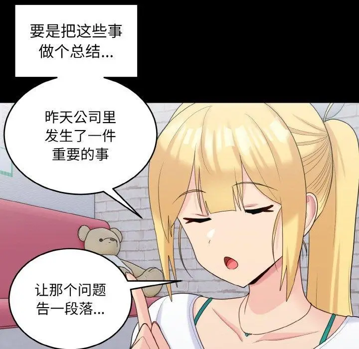 漫画《打脸的告白》第22话第92张图