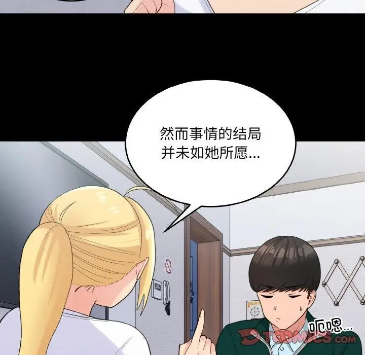 漫画《打脸的告白》第22话第93张图