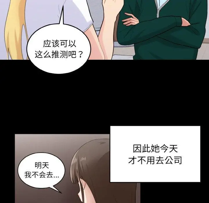 漫画《打脸的告白》第22话第94张图