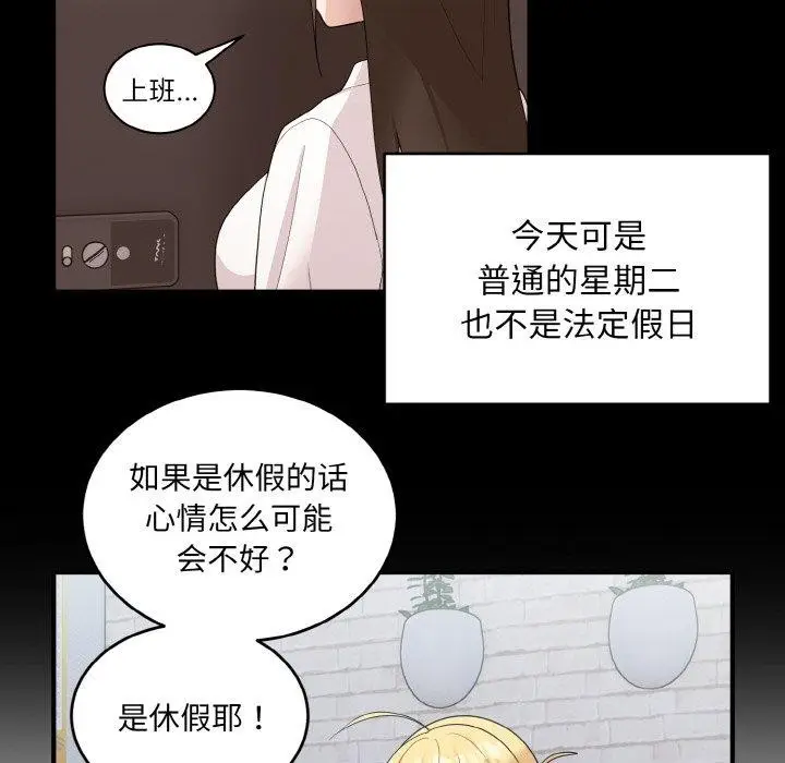 漫画《打脸的告白》第22话第95张图