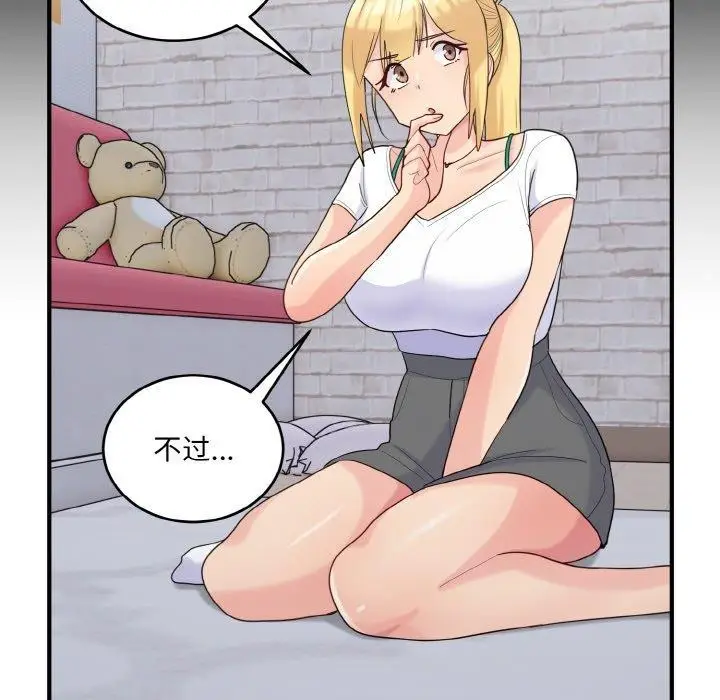 漫画《打脸的告白》第22话第96张图
