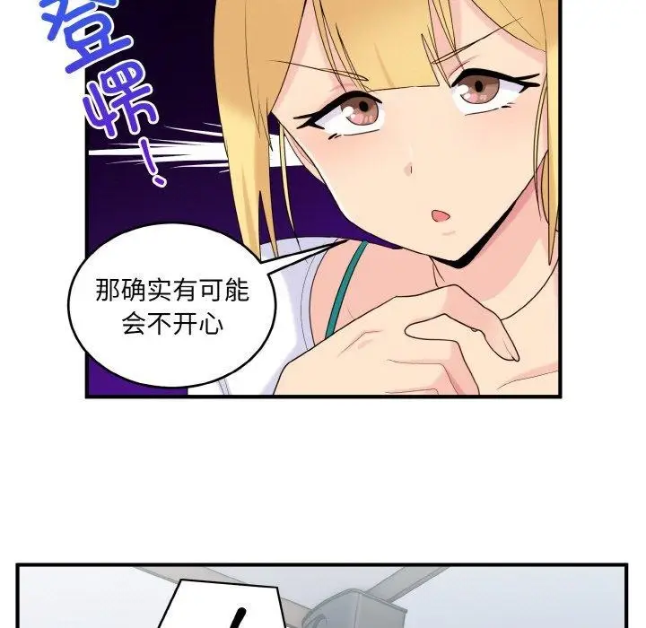 漫画《打脸的告白》第22话第98张图