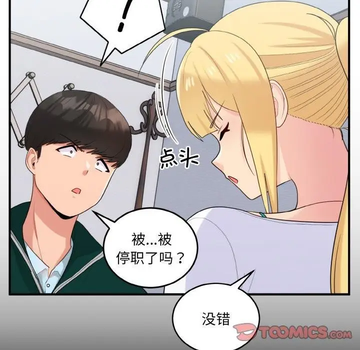 漫画《打脸的告白》第22话第99张图