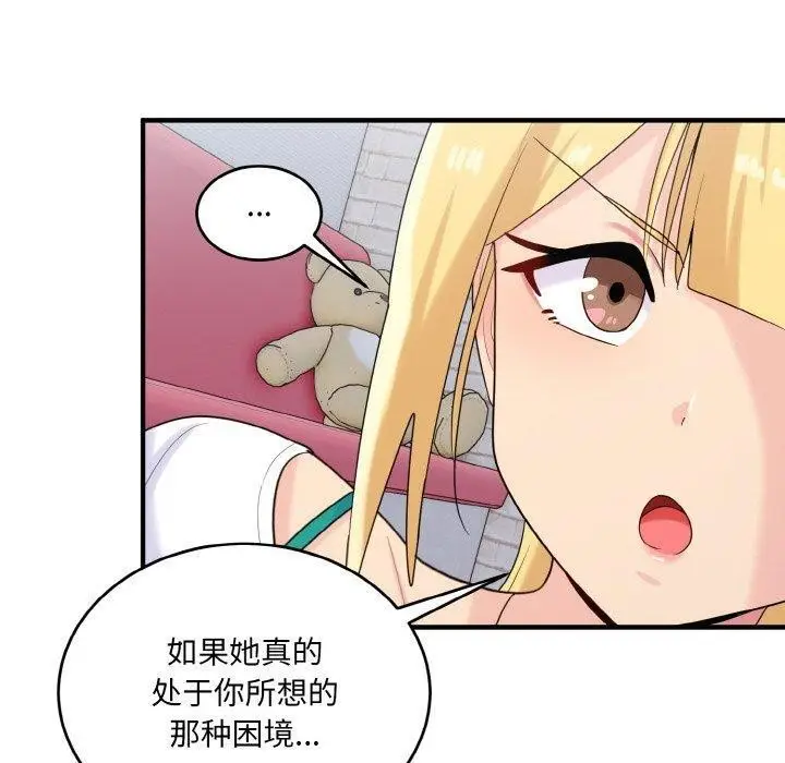 漫画《打脸的告白》第23话第10张图
