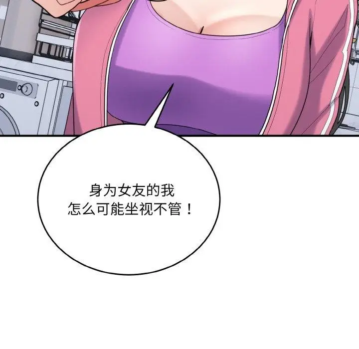 漫画《打脸的告白》第23话第101张图