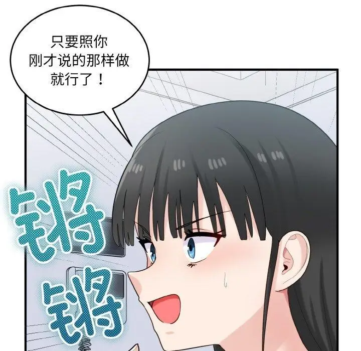 漫画《打脸的告白》第23话第102张图