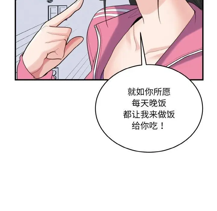 漫画《打脸的告白》第23话第103张图
