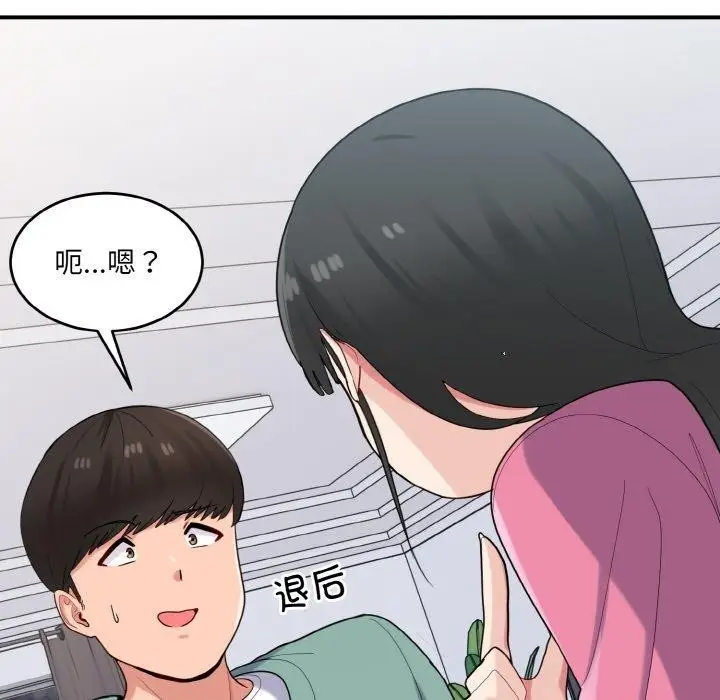 漫画《打脸的告白》第23话第104张图