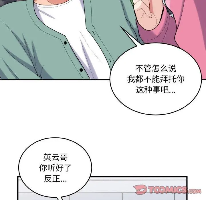 漫画《打脸的告白》第23话第105张图
