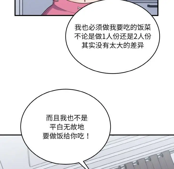 漫画《打脸的告白》第23话第107张图