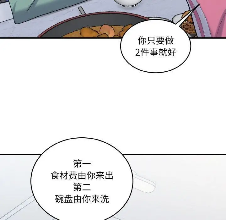 漫画《打脸的告白》第23话第109张图
