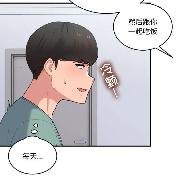 漫画《打脸的告白》第23话第112张图