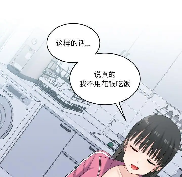 漫画《打脸的告白》第23话第113张图