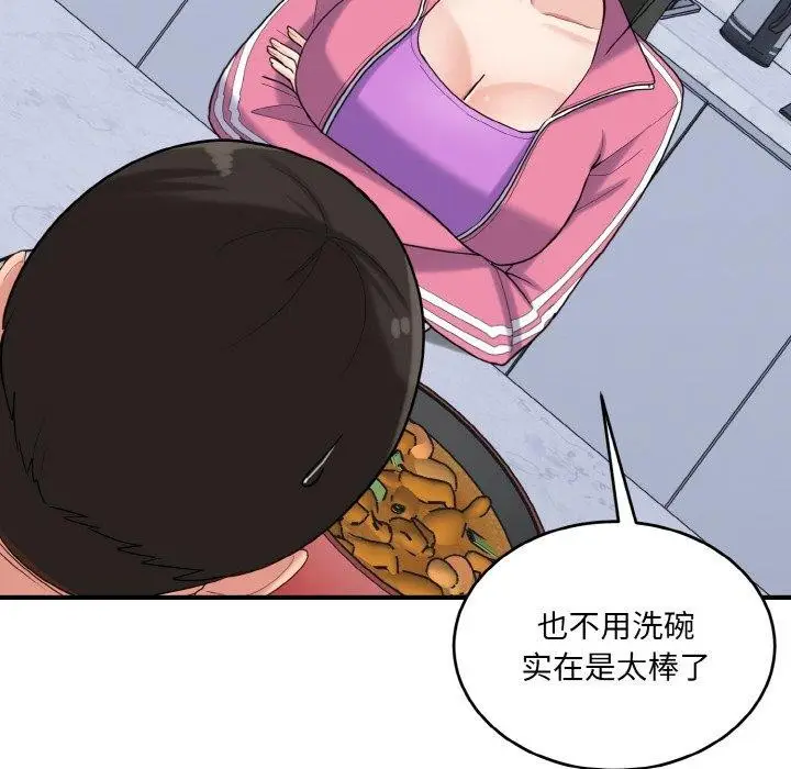 漫画《打脸的告白》第23话第114张图