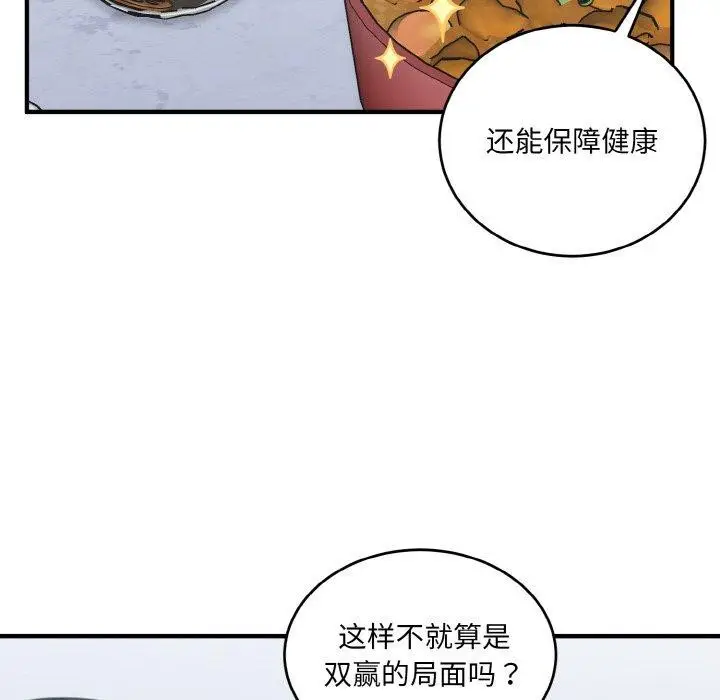 漫画《打脸的告白》第23话第116张图
