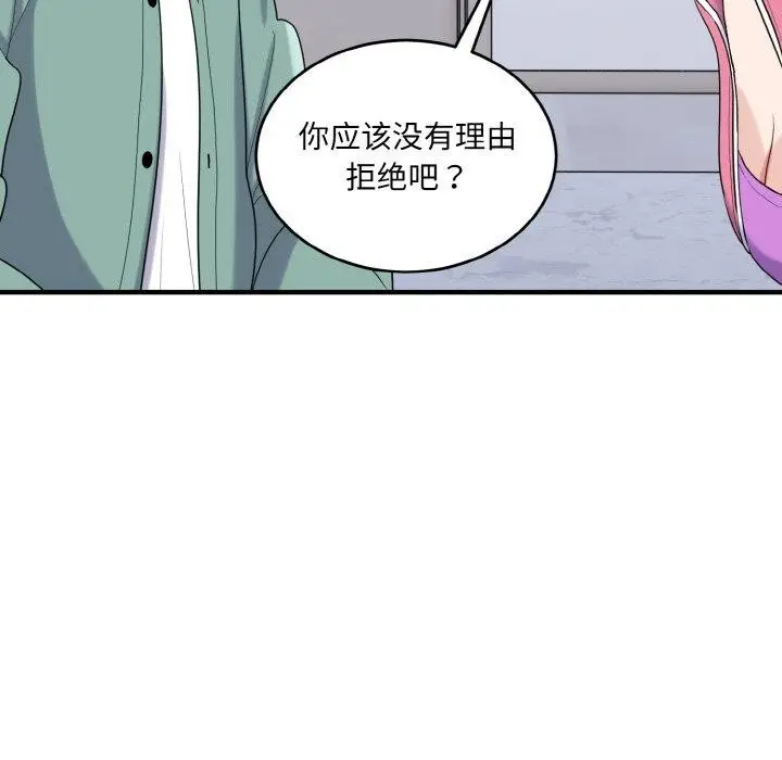 漫画《打脸的告白》第23话第118张图