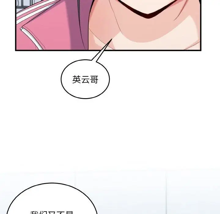 漫画《打脸的告白》第23话第122张图