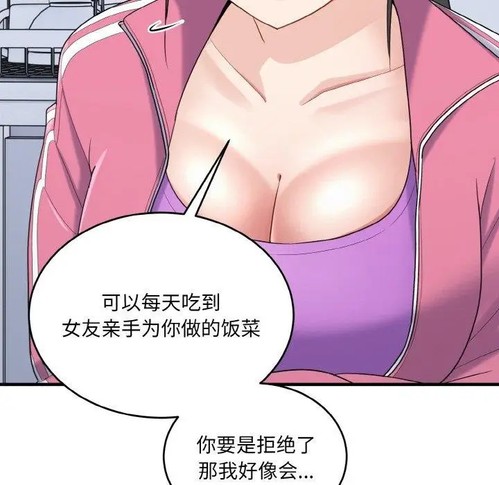 漫画《打脸的告白》第23话第124张图
