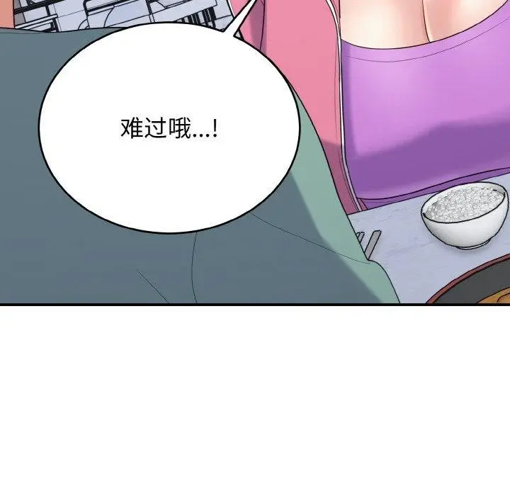 漫画《打脸的告白》第23话第127张图