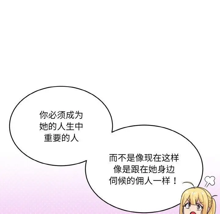漫画《打脸的告白》第23话第13张图