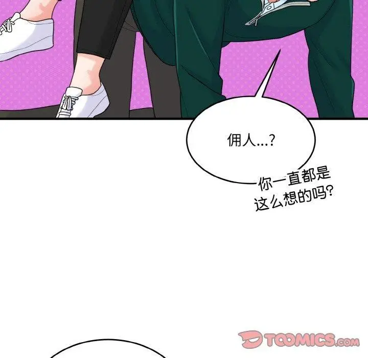 漫画《打脸的告白》第23话第15张图