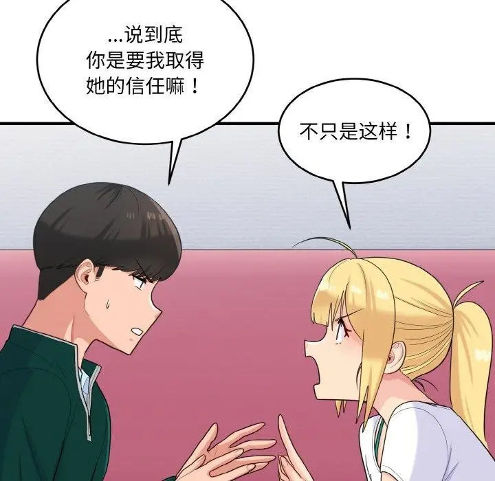 漫画《打脸的告白》第23话第16张图
