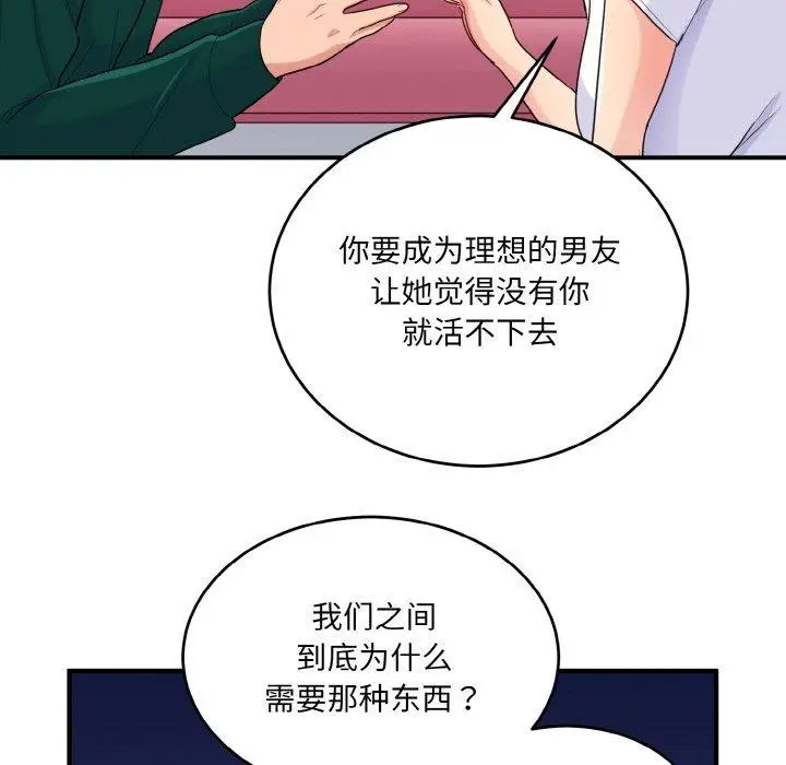 漫画《打脸的告白》第23话第17张图