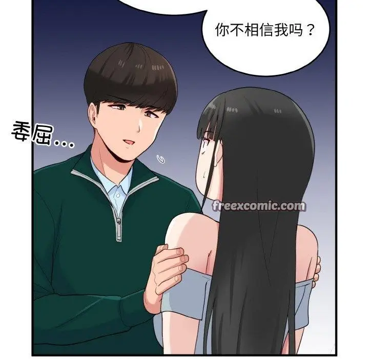 漫画《打脸的告白》第23话第18张图