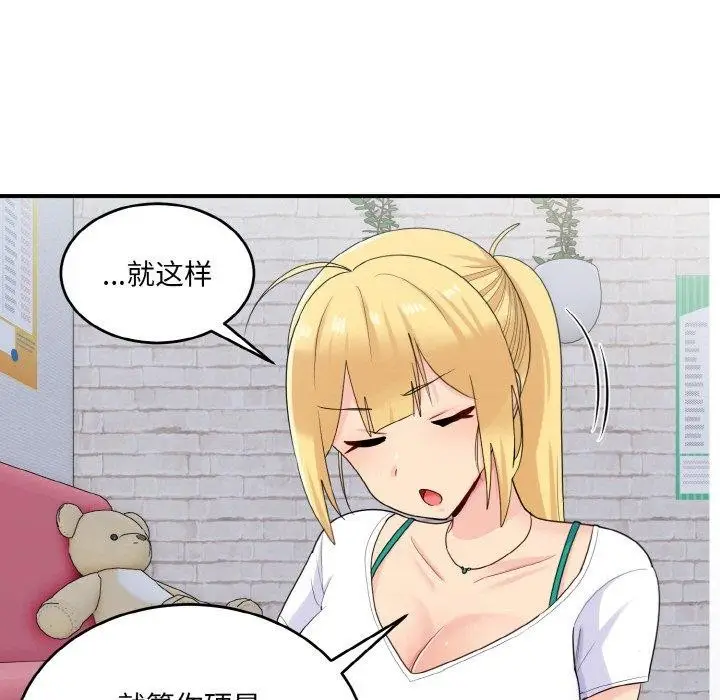 漫画《打脸的告白》第23话第19张图