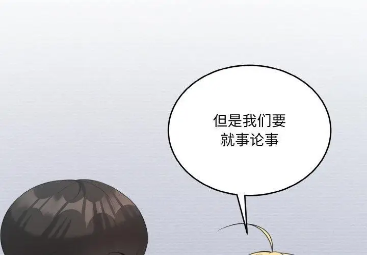 漫画《打脸的告白》第23话第2张图