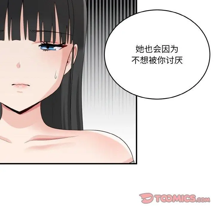 漫画《打脸的告白》第23话第21张图