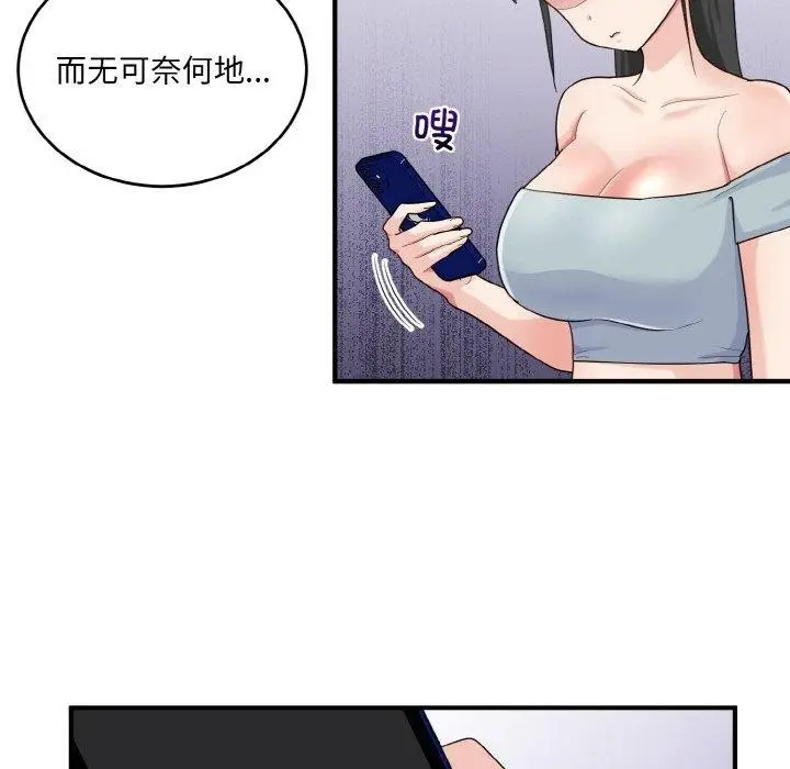 漫画《打脸的告白》第23话第23张图