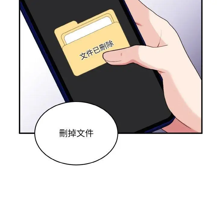 漫画《打脸的告白》第23话第24张图