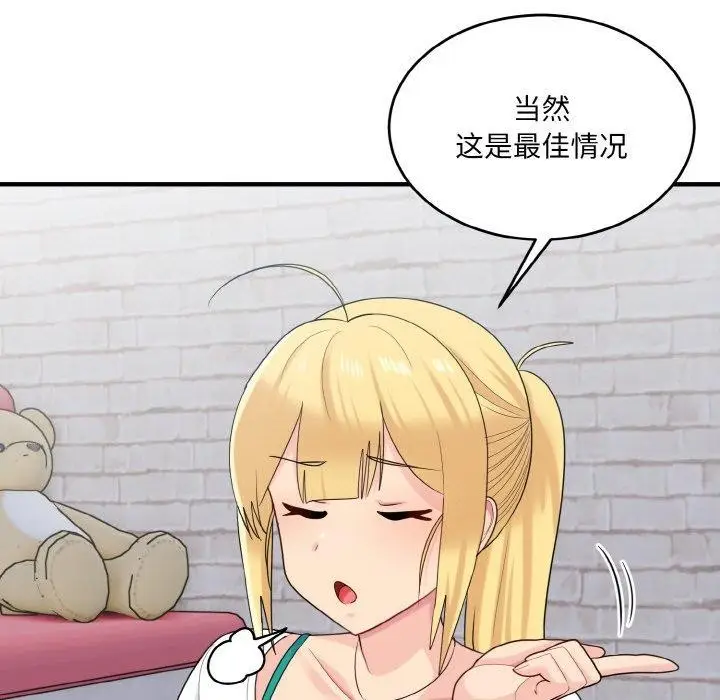漫画《打脸的告白》第23话第25张图