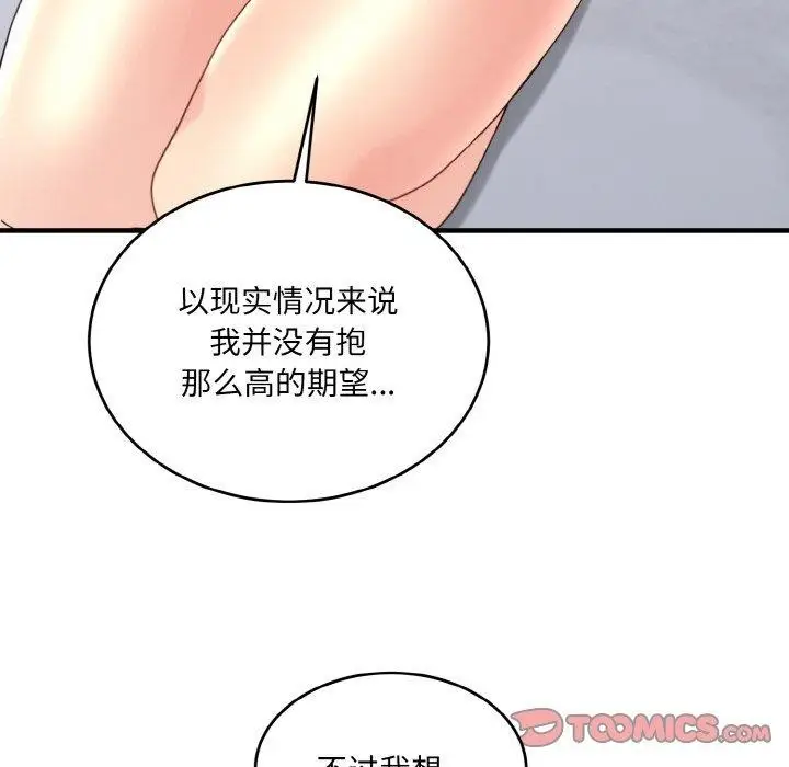 漫画《打脸的告白》第23话第27张图