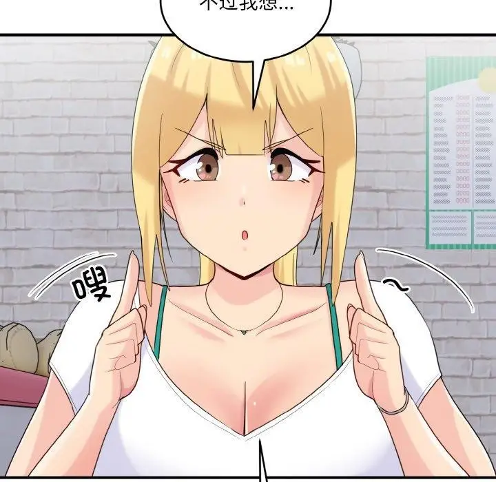 漫画《打脸的告白》第23话第28张图