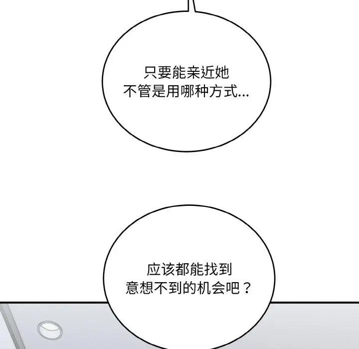 漫画《打脸的告白》第23话第29张图